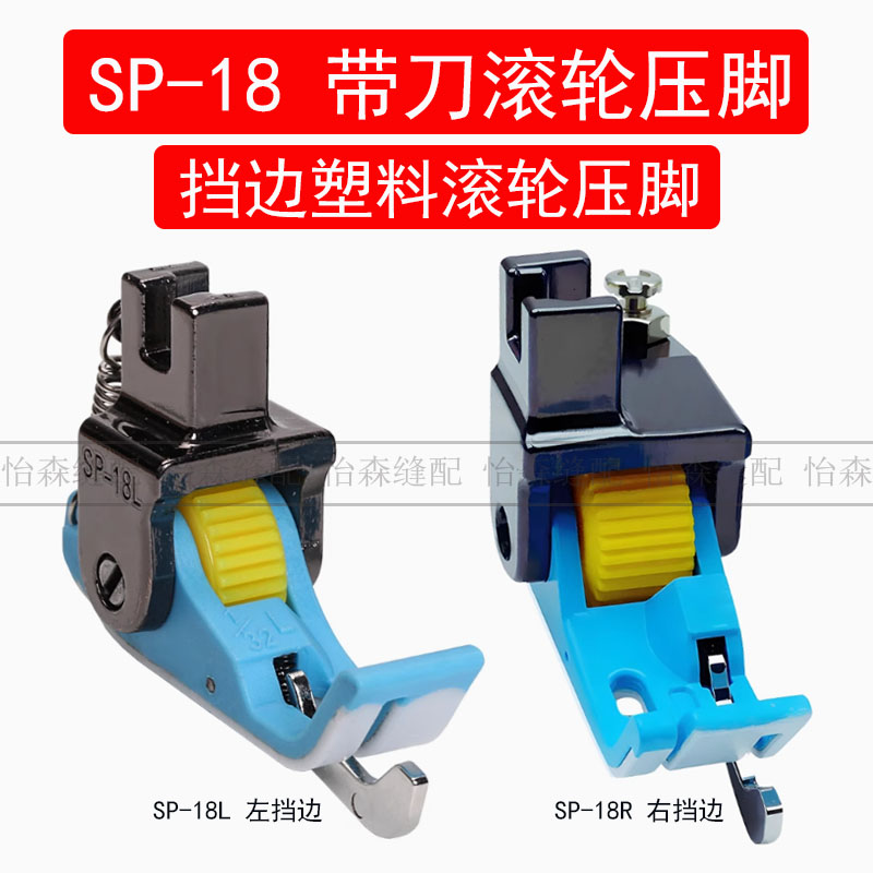 Sewing Tt - New Lockstitch SP-18R Plastic Roller Presser